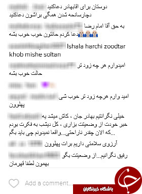 کاربران برای بهادر مولایی دست به دعا شدند+کامنت ها