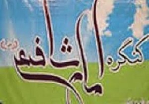 سروآباد،آماده میزبانی از پیش کنگره امام شافعی