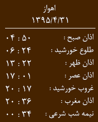 اوقات شرعی 31 تیر به افق اهواز