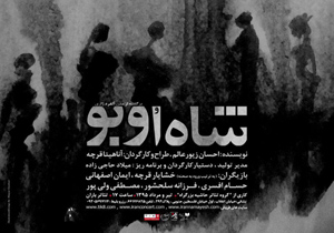 «باران» اسیر آشوب گری‌هایش شد