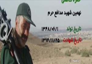 شهید مدافع حرمی که بدون خداحافظی رفت + فیلم