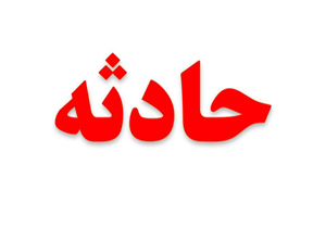 7کشته و زخمی در برخورد خودرو سمند با تریلی