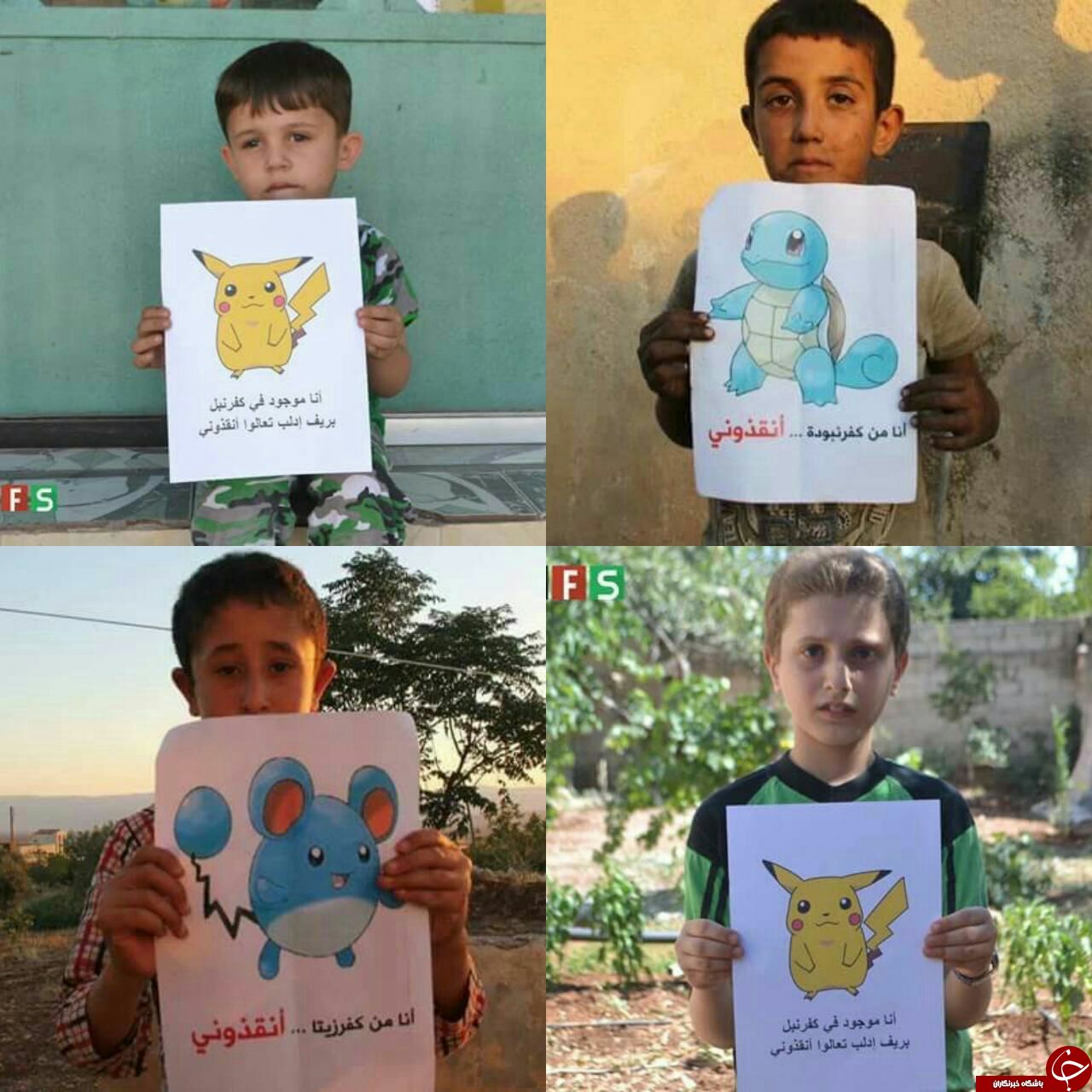 ما را هم مثل پوکمون نجات دهید