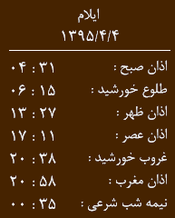 اوقات شرعی 4 تیر ماه