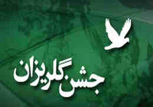 جشن گلریزان دراقبالیه