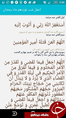 اعمال شب قدر و نوزدهم ماه مبارک رمضان + صوت و نرم&zwnj;افزار