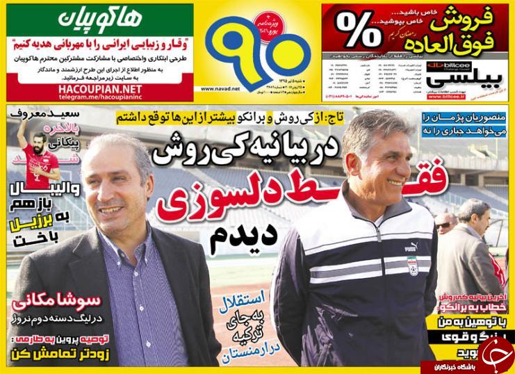 از دل سوزی های کی روش تا گرفتن آمار منصوریان
