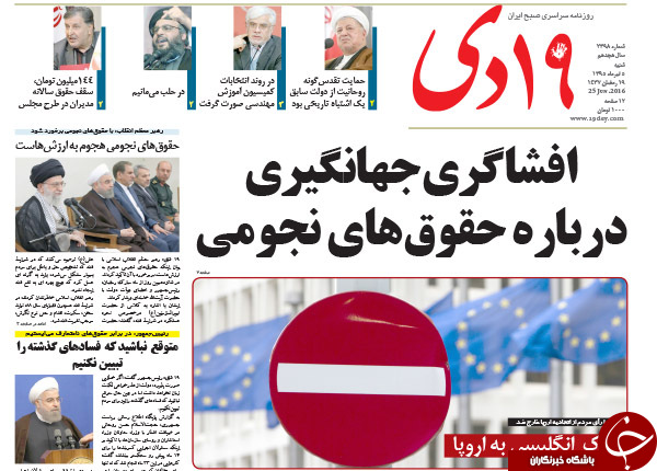 از افشاگری جهانگیری تا فروپاشی در کمین اتحادیه اروپا
