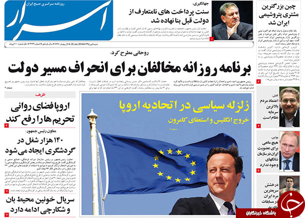 از افشاگری جهانگیری تا فروپاشی در کمین اتحادیه اروپا