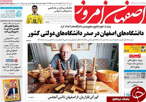 صفحه نخست روزنامه های استان&zwnj; اصفهان شنبه 5 تیرماه