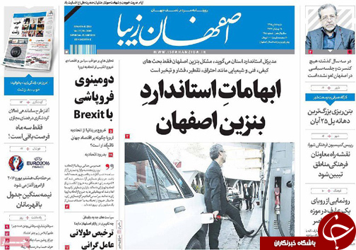 صفحه نخست روزنامه های استان&zwnj; اصفهان شنبه 5 تیرماه