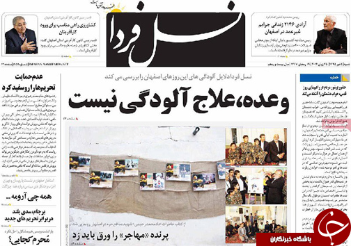 صفحه نخست روزنامه های استان&zwnj; اصفهان شنبه 5 تیرماه