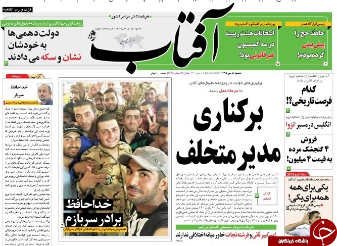 صفحه نخست روزنامه استان ها شنبه 5 تیر ماه صفحه نخست روزنامه استان ها شنبه 5 تیر ماه