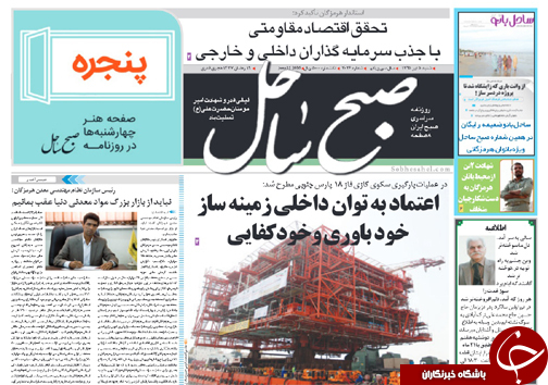 صفحه نخست نشریات شنبه 5 تیر در هرمزگان