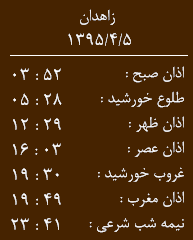 اوقات شرعی شنبه 5تیر به افق زاهدان