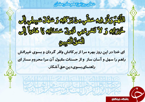 فایل صوتی دعای روز نوزدهم ماه مبارک رمضان