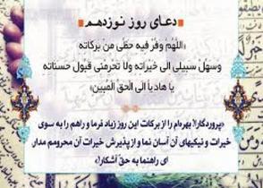دعاى روز نوزدهم ماه مبارک رمضان