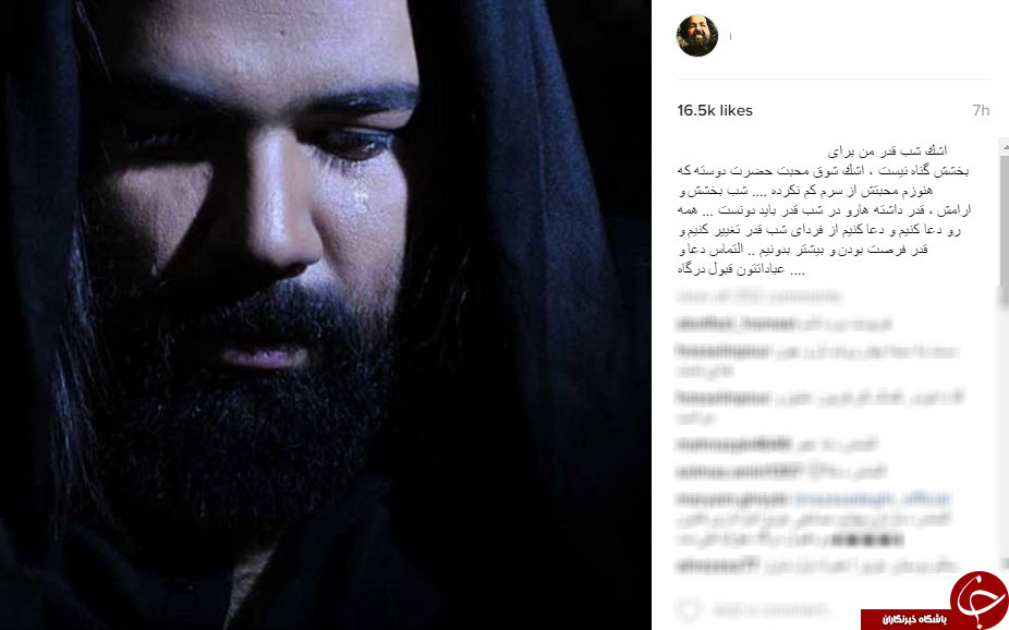 دلنوشته های چهره ها در شب قدر+تصاویر