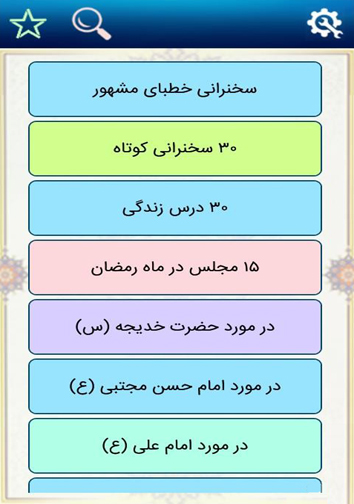معرفی نرم افزار ویژه ماه مبارک رمضان + دانلود