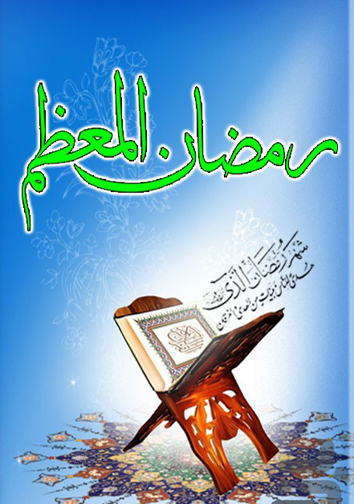 معرفی نرم افزار ویژه ماه مبارک رمضان + دانلود