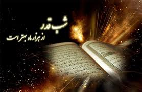 برگزاری آیین لیالی قدر در خوزستان