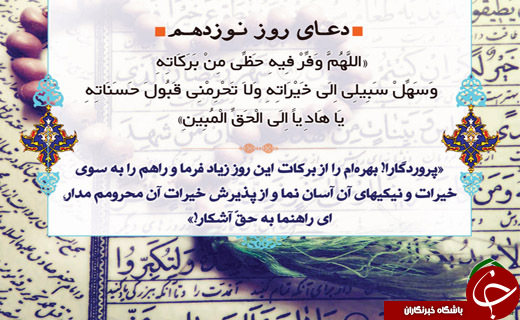 دعای روز نوزدهم ماه مبارک رمضان + صوت
