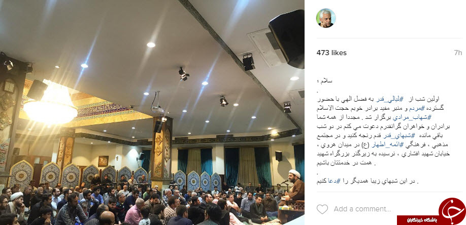 دلنوشته های چهره ها در شب قدر+تصاویر