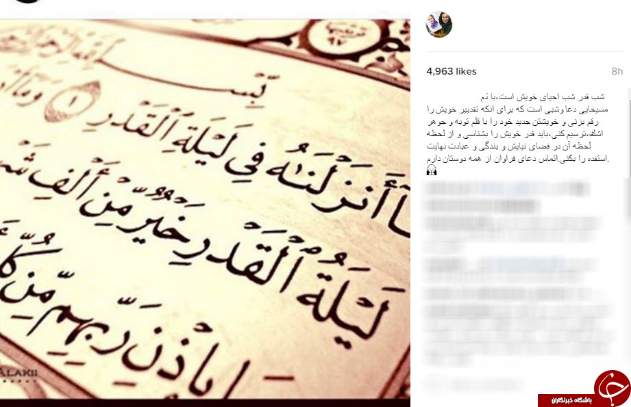 دلنوشته های چهره ها در شب قدر+تصاویر