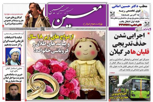صفحه نخست روزنامه های امروز