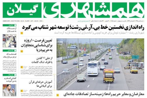 صفحه نخست روزنامه های امروز