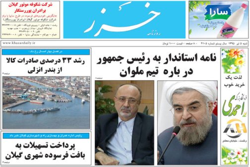 صفحه نخست روزنامه های امروز