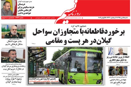 صفحه نخست روزنامه های امروز
