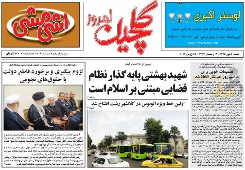صفحه نخست روزنامه های امروز