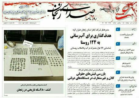 صفحه نخست روزنامه استان&zwnj; زنجان  شنبه5 تیر ماه