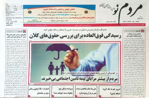 صفحه نخست روزنامه استان&zwnj; زنجان  شنبه5 تیر ماه