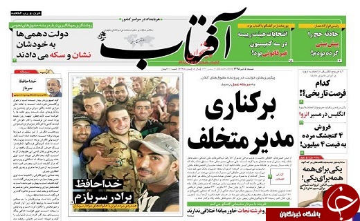 صفحه ی نخست روزنامه های استان یزد امروز شنبه 5 تیر
