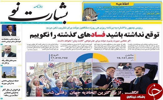 صفحه ی نخست روزنامه های استان یزد امروز شنبه 5 تیر