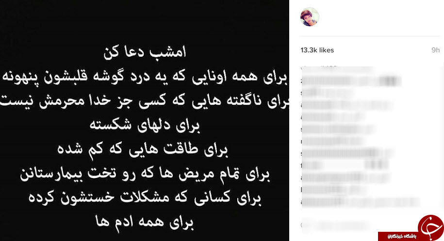 دلنوشته های چهره ها در شب قدر+تصاویر