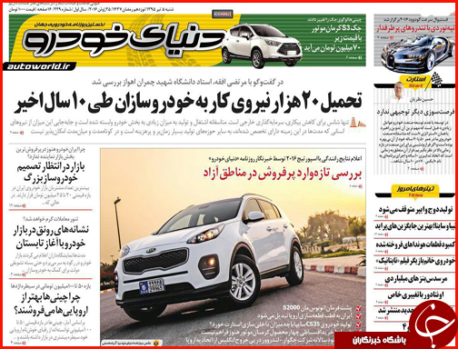 صفحه نخست روزنامه استان گلستان شنبه پنجم تیرماه