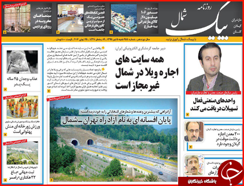 صفحه نخست روزنامه استان گلستان شنبه پنجم تیرماه