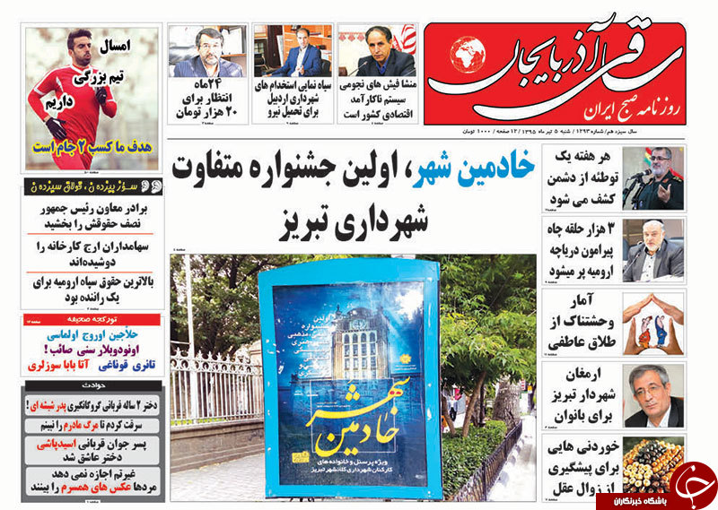 صفحه نخست روزنامه استان&zwnj;آذربایجان شرقی شنبه 5 تیرماه