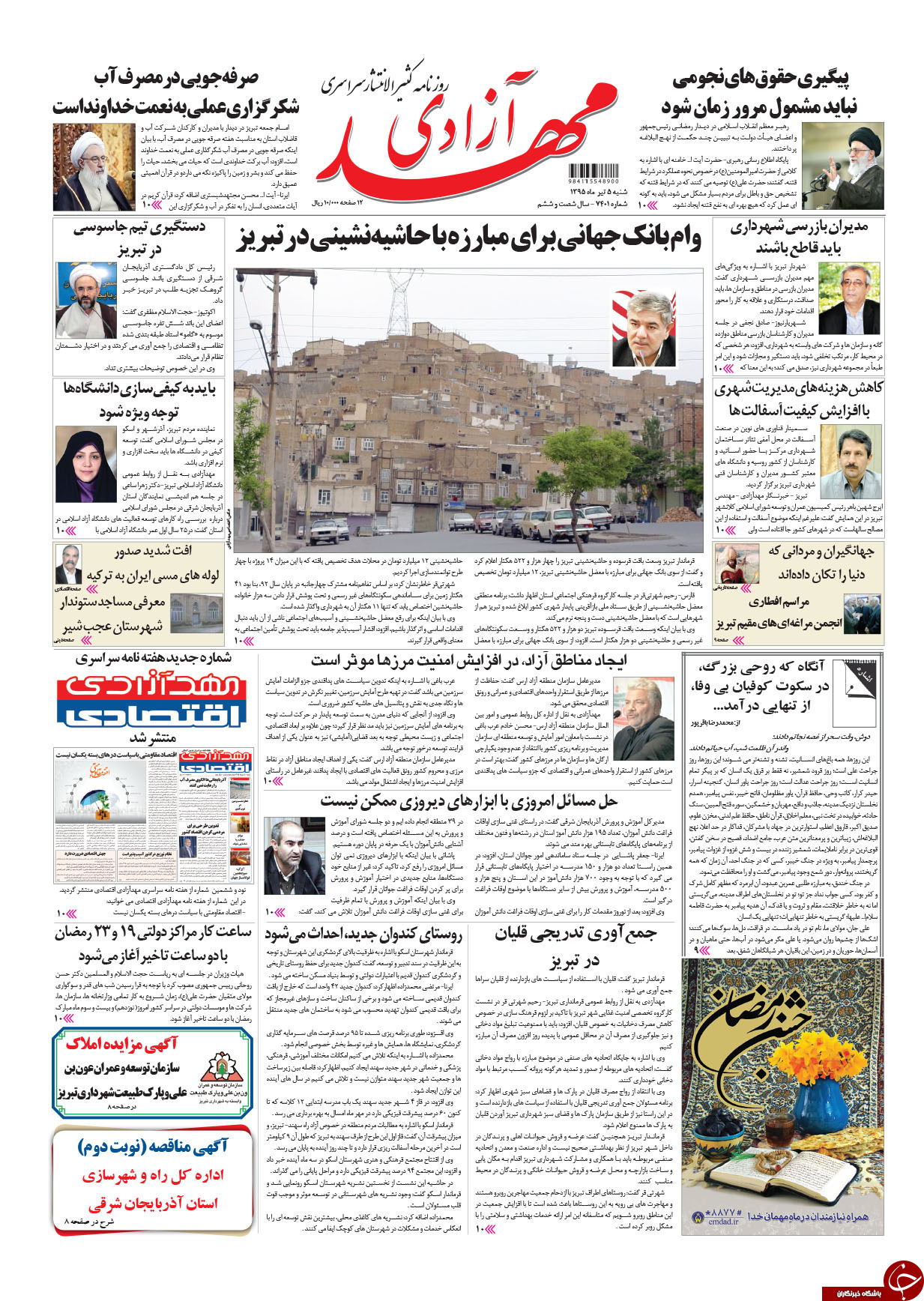صفحه نخست روزنامه استان&zwnj;آذربایجان شرقی شنبه 5 تیرماه