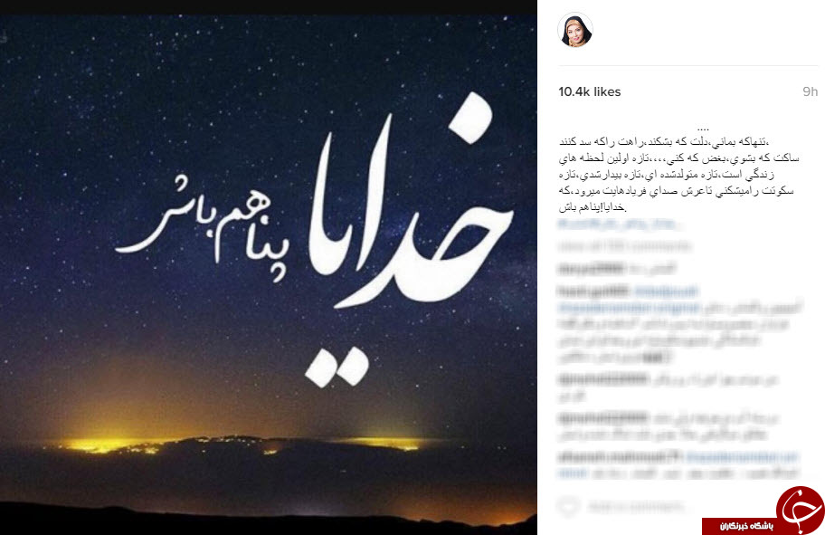 دلنوشته های چهره ها در شب قدر+تصاویر