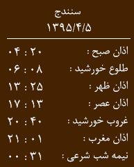 اوقات شرعی 5 تیر به افق کردستان