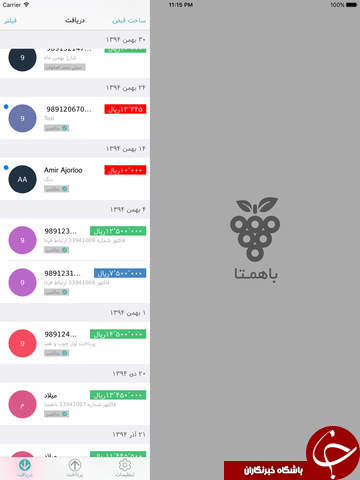 در امنیت کامل به راحتی پول هایتان را با ایفون جابه جا کنید + آموزش