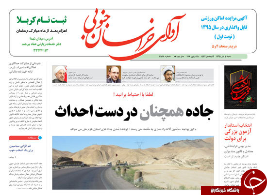 صفحه نخست روزنامه های استان /5 تیر