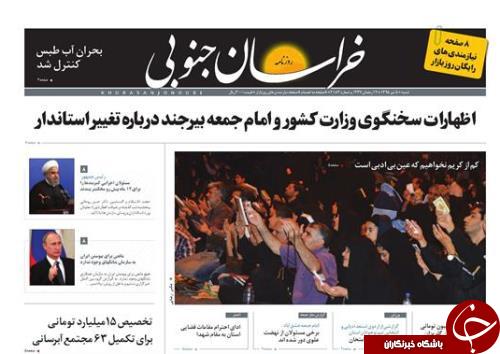 صفحه نخست روزنامه های استان /5 تیر