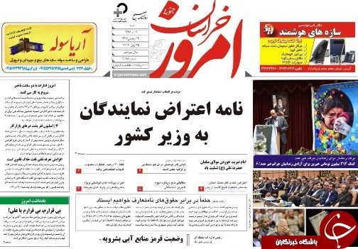 صفحه نخست روزنامه های استان /5 تیر
