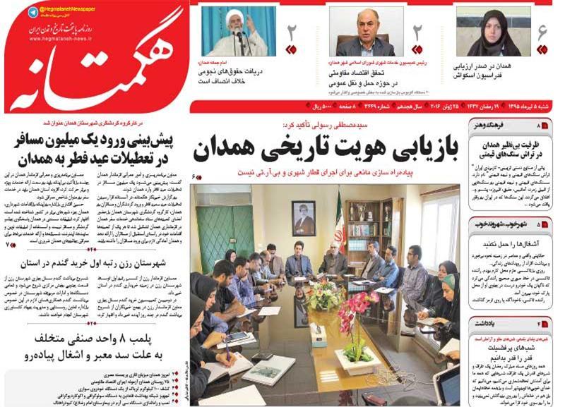 تیر نخست روزنامه های شنبه 5 خرداد در استان همدان