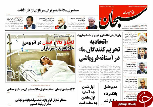 صفحه نخست روزنامه&zwnj;های استان فارس شنبه 5 تیرماه